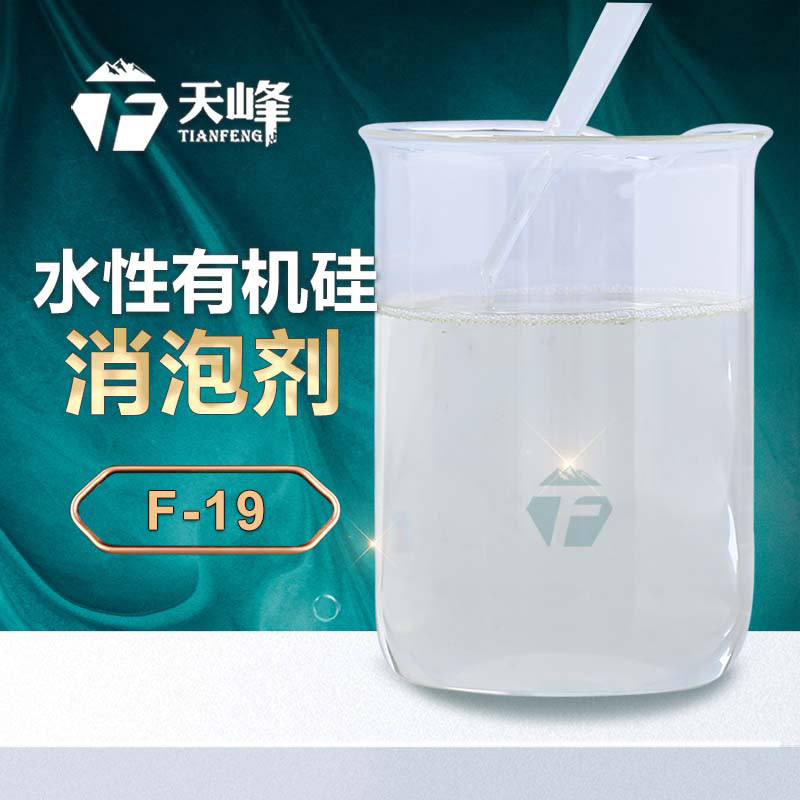 水性有機硅消泡劑